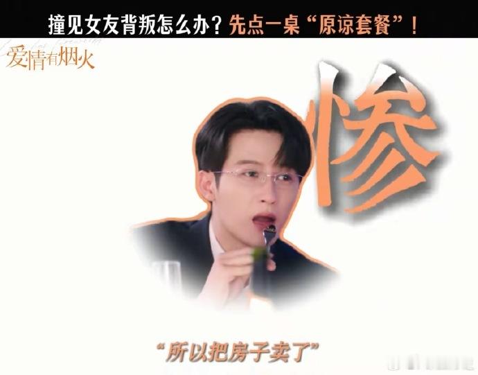 檀健次新剧被背叛点一桌绿色套餐 被遭遇背叛后直接安排一桌绿色菜品，这小心思也太有