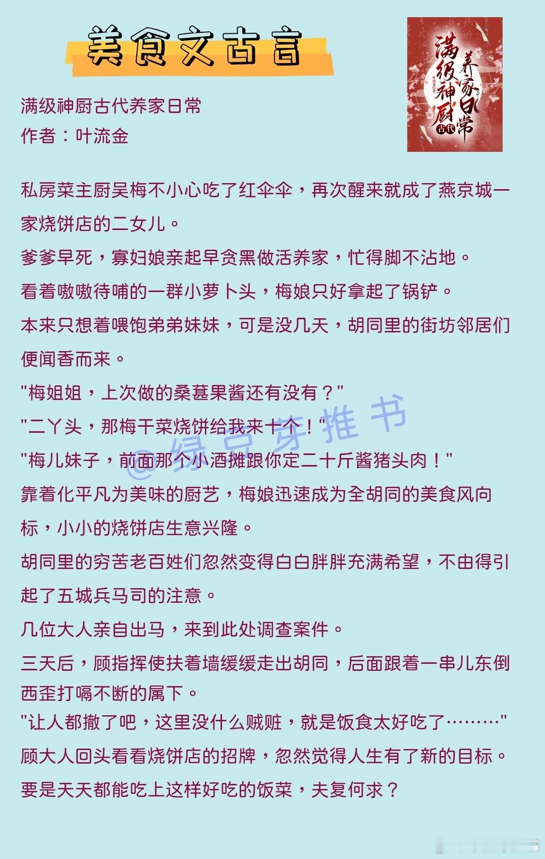 🌻美食文古言：要是天天都能吃上这样好吃的饭菜，夫复何求？《满级神厨古代养家日常