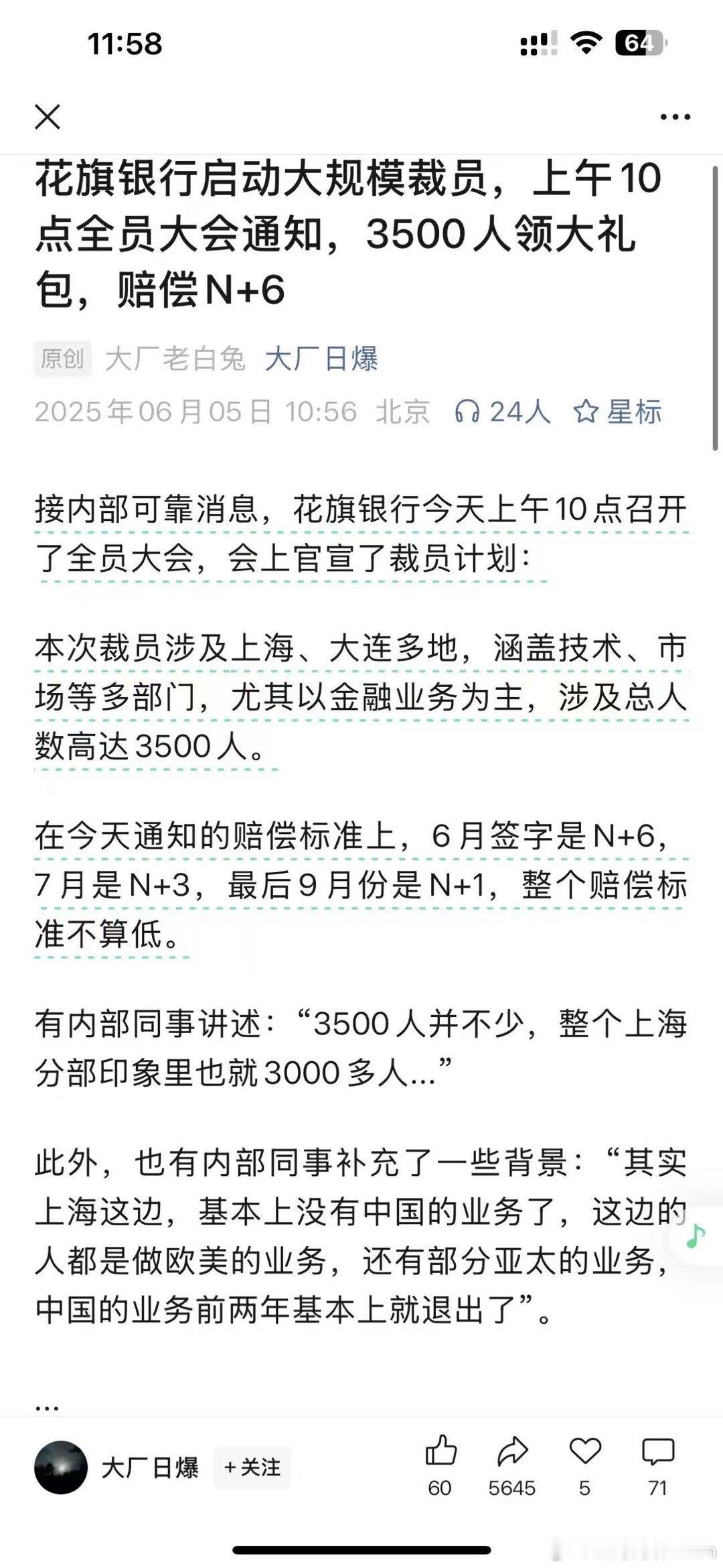 花旗银行上海地区大裁员3500人，赔偿N+6，一码归一码，这样的赔偿很良心了！[