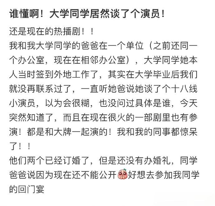 谁懂啊！大学同学居然谈了个演员！ ​​​