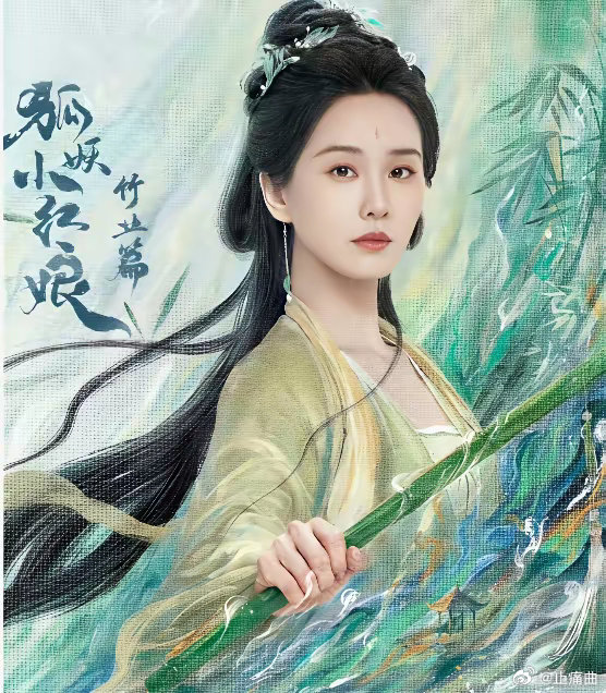 《狐妖小红娘·竹业篇》未播先感伤，诸般人物命运多舛，皆陷悲戚之境，令人叹息。 ​