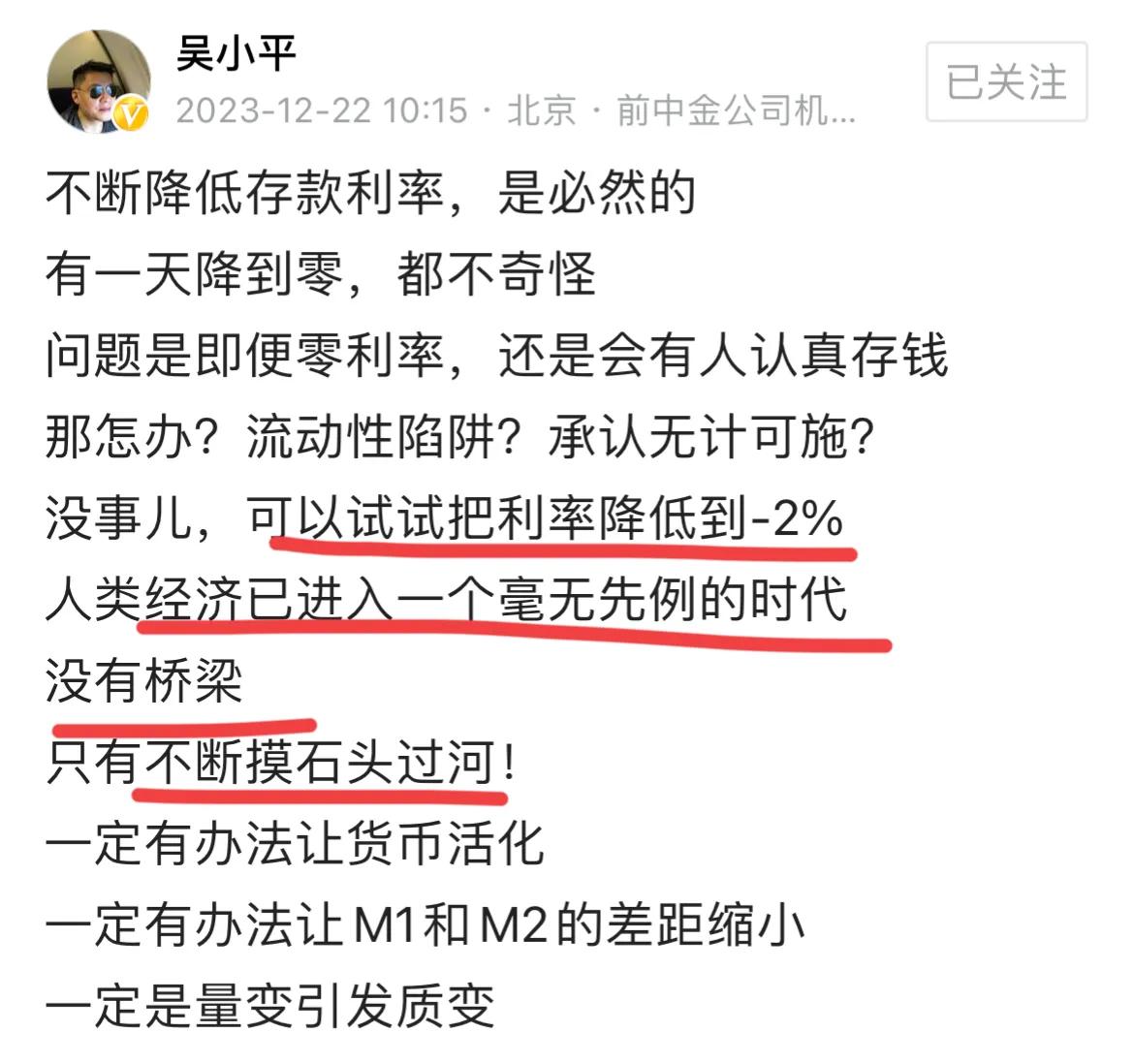 太狠了，专家一个比一个狠！
著名经济学家任泽平建议把利率降到零，他说，这样做利国
