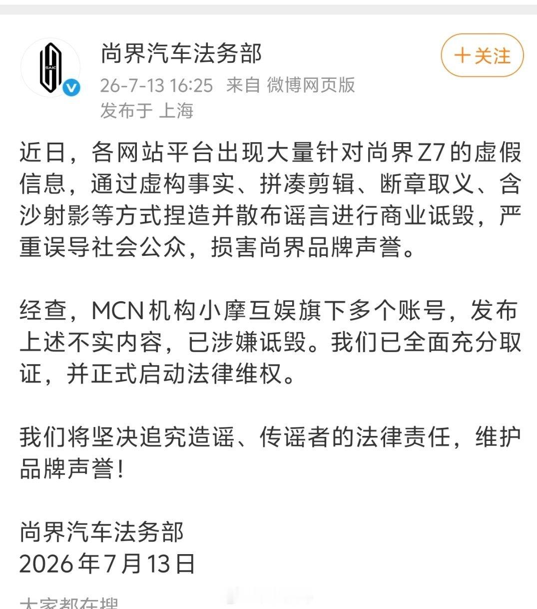 尚界法务部针对MCN机构小摩互娱旗下多个账号发起法律维权。 