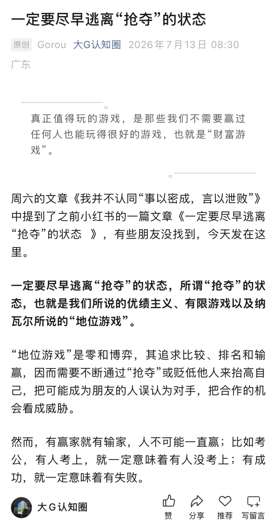 一定要尽早逃离“抢夺”的状态