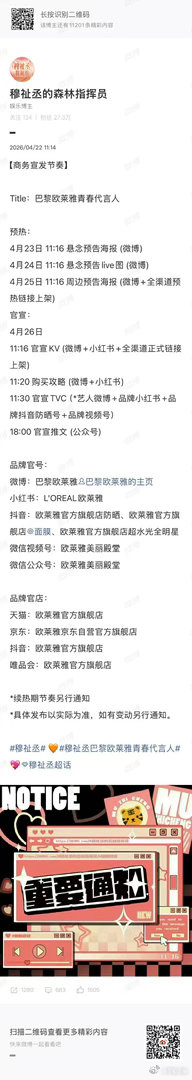 穆祉丞巴黎欧莱雅穆祉丞第一个商务穆祉丞第一个商务， 