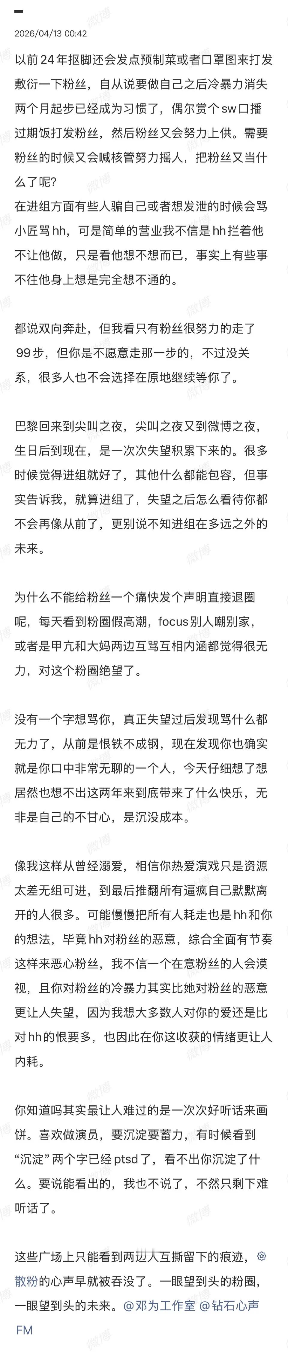 邓为粉丝脱粉小作文真是句句扎心。。。这位措辞可以看得出来是真爱过，而且甚至没有回
