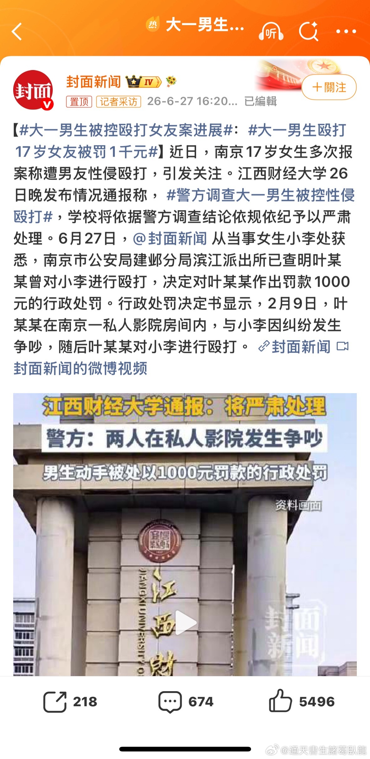 1000元上熱搜？化算大一男生被控殴打女友案进展諸葛臥龍反忽小隊