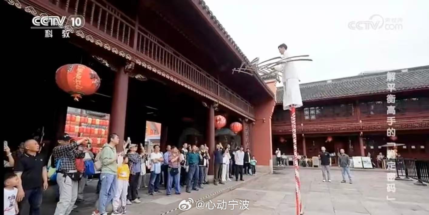 宁波牛人十七登央视秀非遗平衡绝技 近日，宁波非遗传承人牛永国第十七次登央视《实验