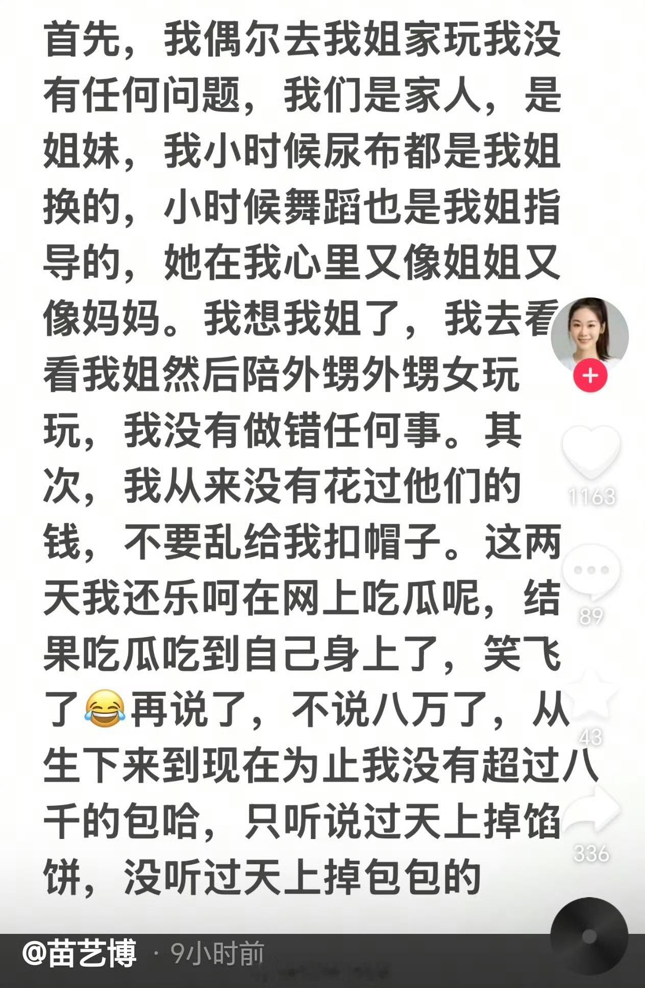 郑恺小姨子发文回应郑恺小姨子说从来没有花过他们的钱 郑恺小姨子发文回应：从来没有