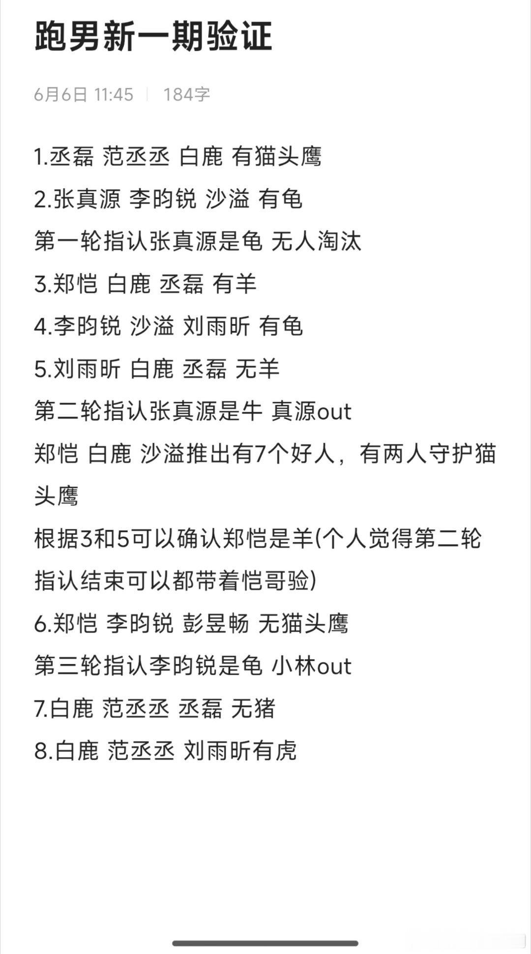 奔跑吧跑男新一期验证复盘奔跑吧‖ 