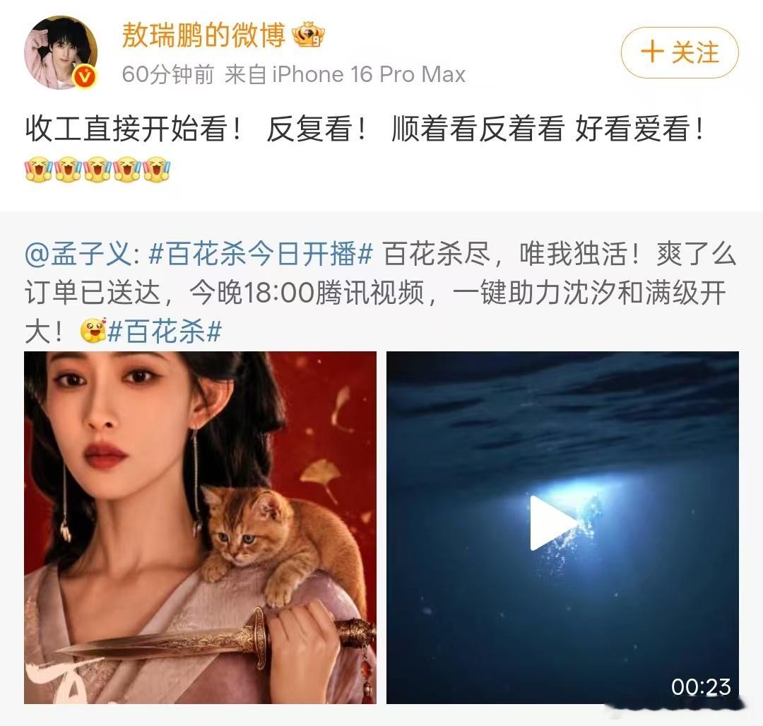敖瑞鹏收工直接开始看百花杀敖瑞鹏收工直接开始看孟子义新剧百花杀今日开播 敖瑞鹏收