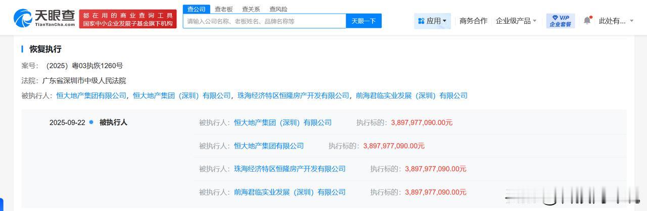 【恒大地产集团等被恢复执行38.9亿】
天眼查App显示，近日，恒大地产集团有限