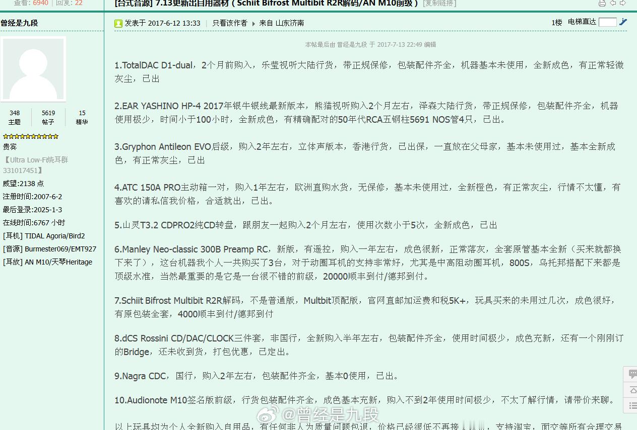 音响价格到底有多离谱？一早朋友翻到了我好多年前在大家谈二手区的卖帖，当年折腾器材