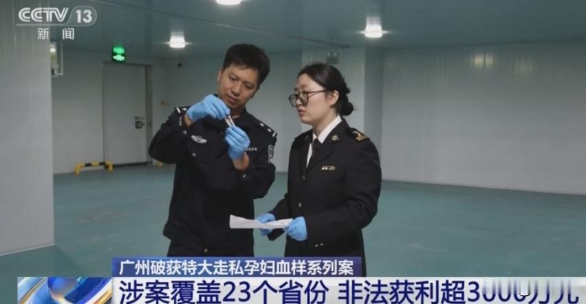 2026年10月4日国家安全部披露，10万份孕妇血液样本，藏匿于大腿部位非法运送
