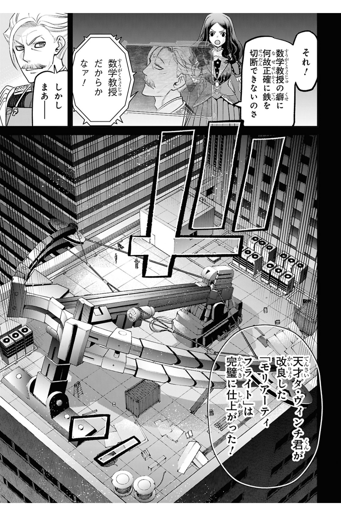 这次弹射用的弓弩……教授想起名叫“莫里亚蒂航空”，结果被达芬奇驳回了“这该叫达芬
