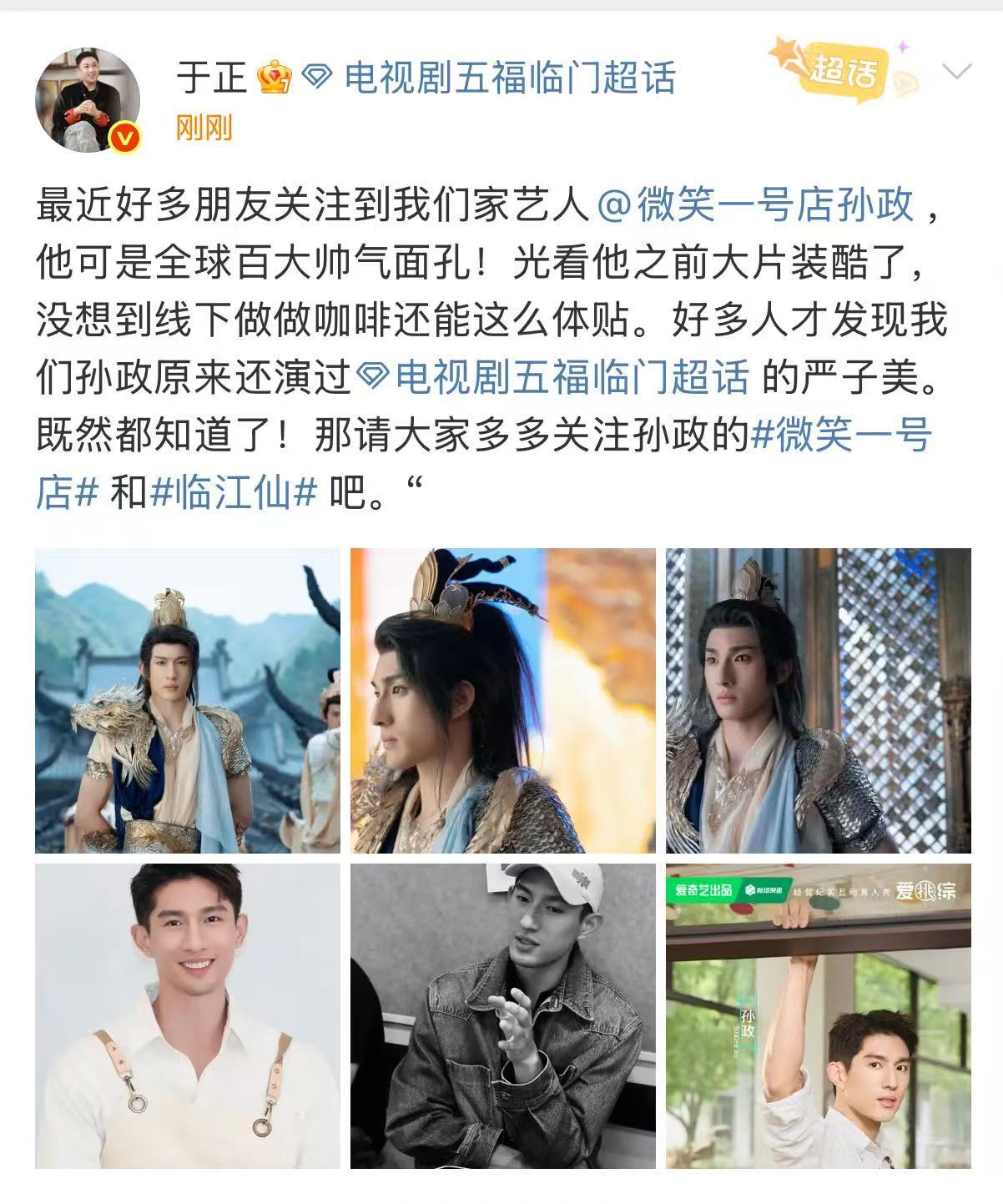 于正请大家多多关注孙政于正孙政可是全球百⼤帅⽓⾯孔于正请大家多多关注孙政，可以可