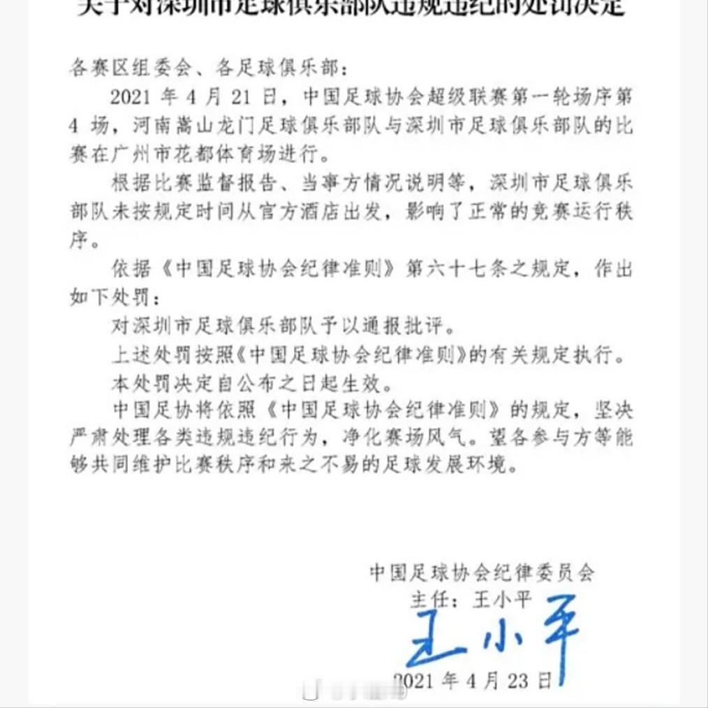 中国足坛曾经的“签名担当”：一个赛季签署罚单超百张
在2017赛季，中国足协持续