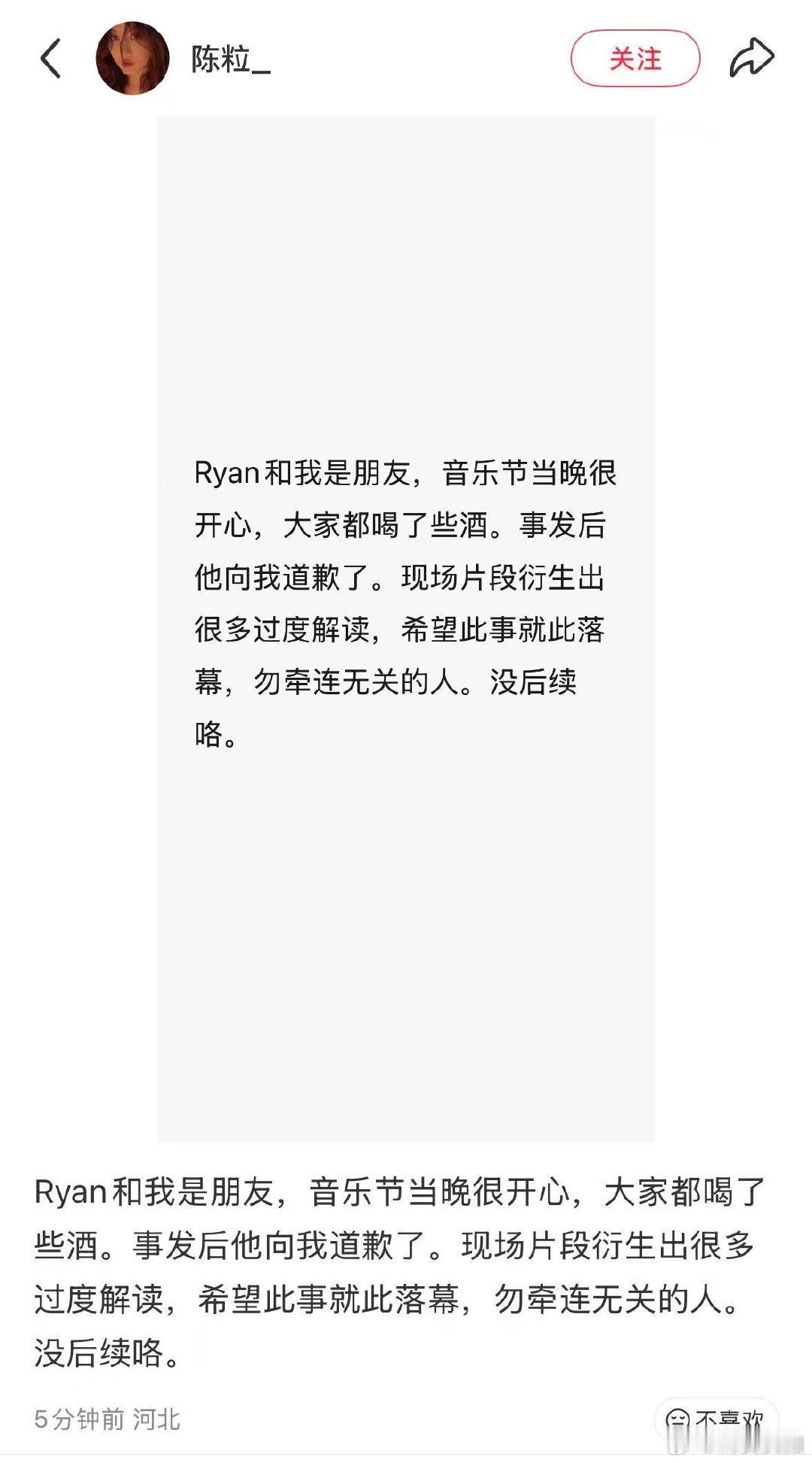 【陈粒说Ryan道歉了】陈粒回应疑似被性骚扰 8月31日，针对疑似别性骚扰，歌手