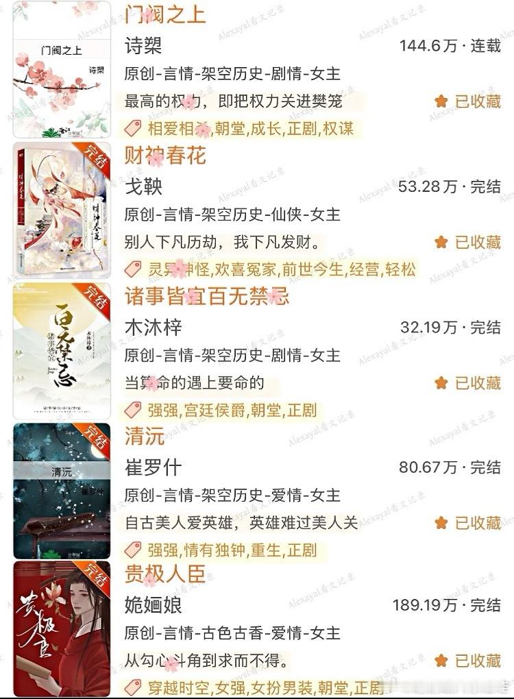 宝藏小说推荐官 文笔很好的古言权谋、朝堂智斗、江湖武侠、探案仙侠文，大部分我都看