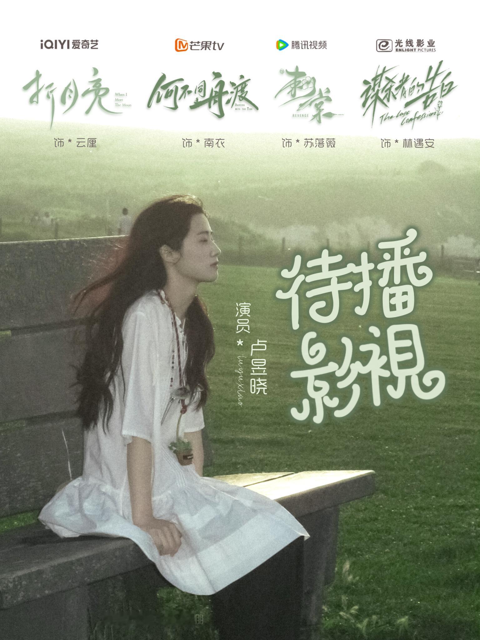 卢昱晓田嘉瑞 我欲乘风天天拿卢昱晓热🫓也不是回事啊先期待马上到来的《折月亮》吧