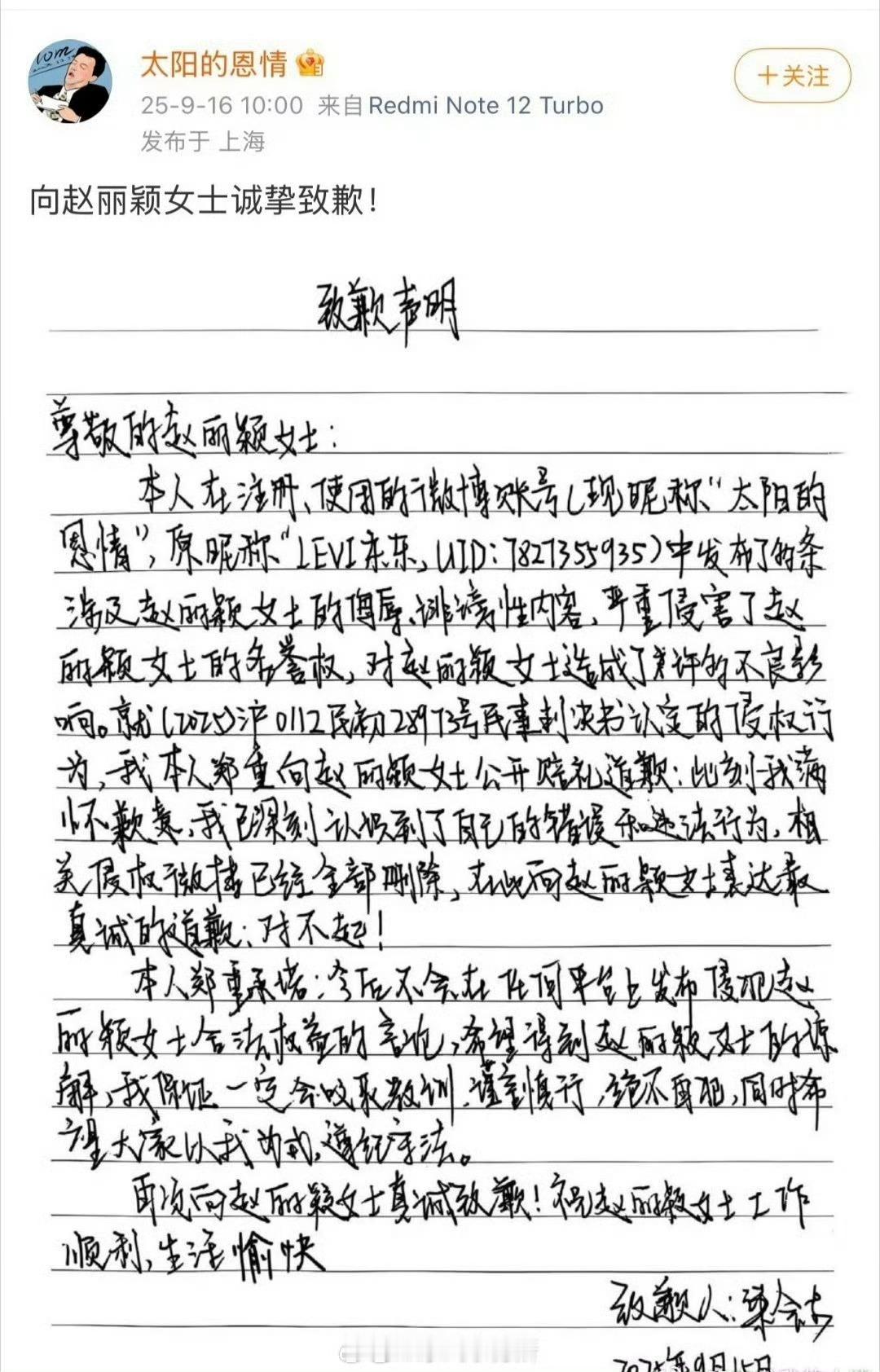 赵丽颖黑粉手写道歉信 ​​​
