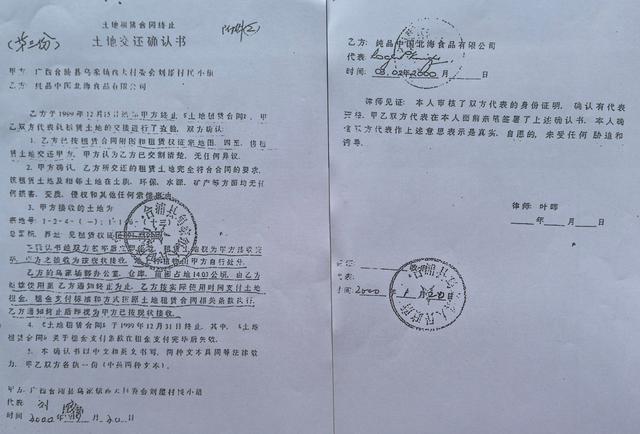 为村民讨地被开除的叶长
原合同签名竟是镇长代签？
2014年合浦县乌家镇人大秘书