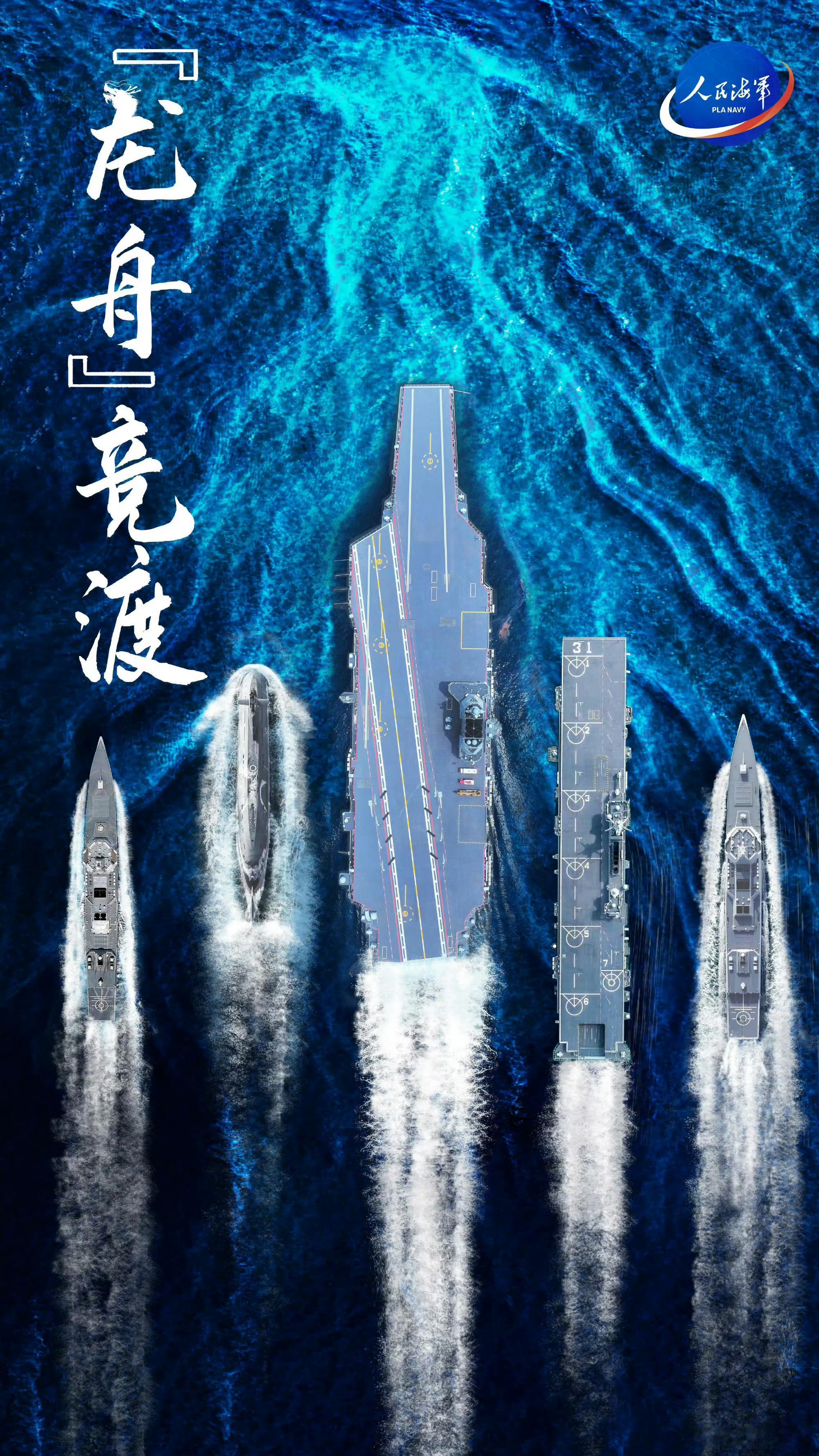 端午节，人民海军“赛龙舟”了解一下。