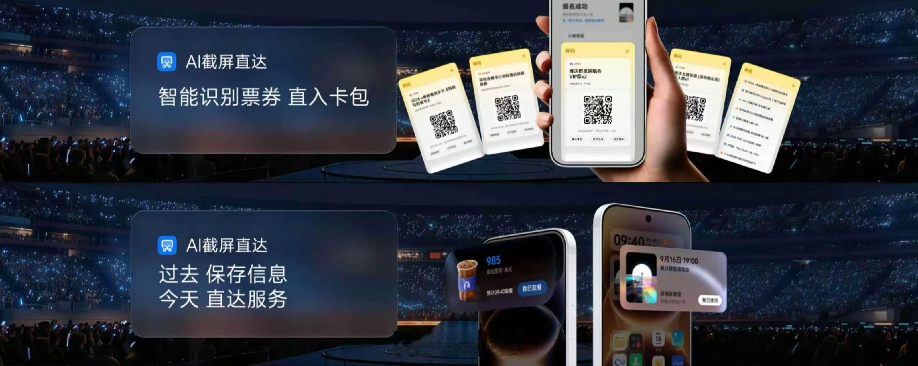 截屏直达：过去，截屏只是保存信息；今天可以直达服务。订完票，随手截屏，AI会自动
