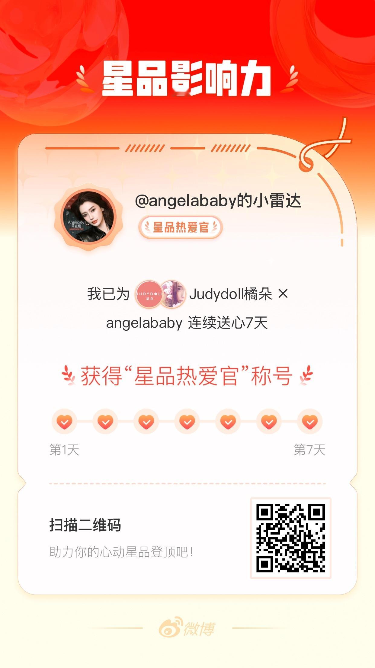 我在星品影响力上为 X 连续送心7天，获得“星品热爱官”称号！快来一起pick你