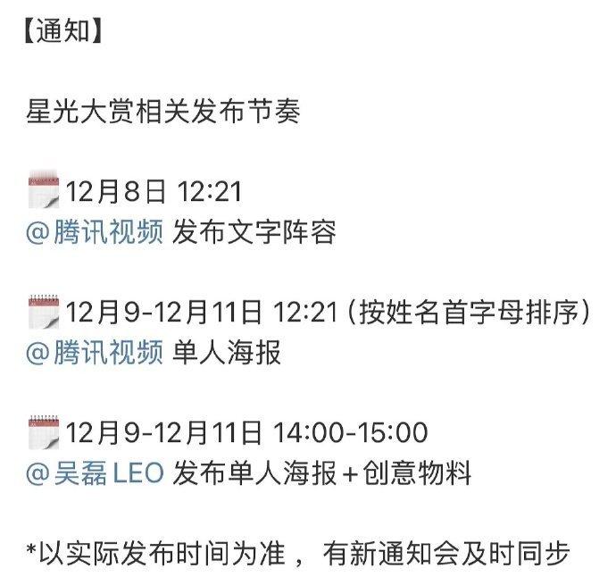 吴磊确定星光大赏 吴磊星光大赏确认出席 吴磊确定星光大赏，吴磊星光大赏确认出席，