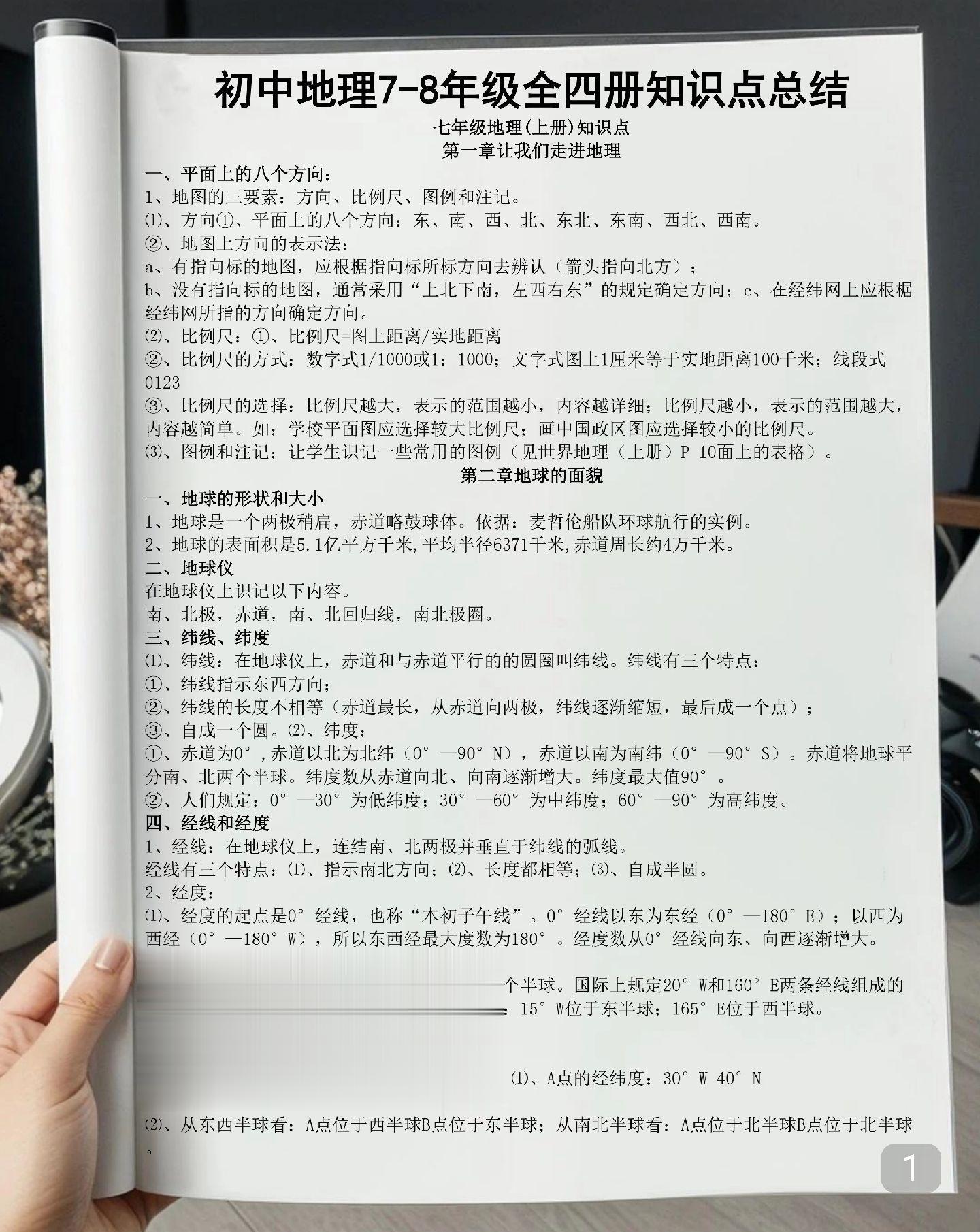 终于有人把初中地理四本书重要知识预习笔记整理好了，直接背，用这个预习太适合了