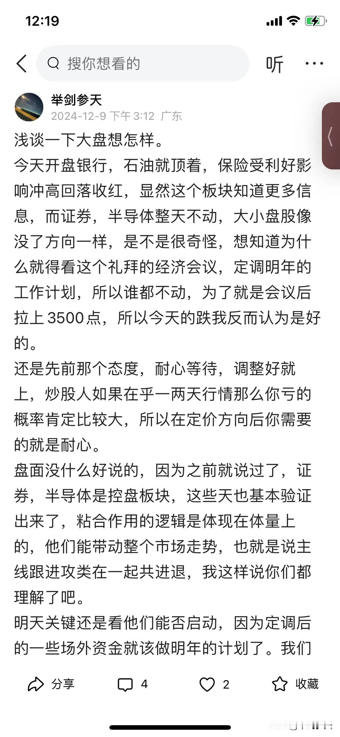 我只想告诉你们，不要把盘后看到的信息来对标我，我可是港股没拉之前就发的小作文，我