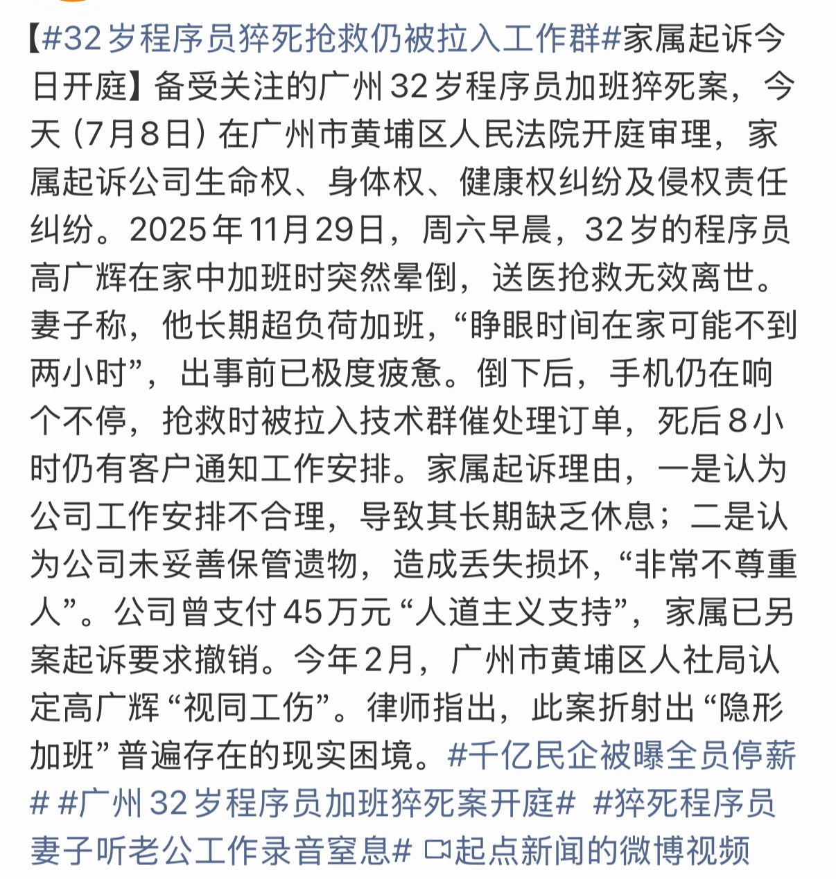 32岁程序员猝死抢救仍被拉入工作群 抢救的间隙还被安排工作，真的太心寒了。 