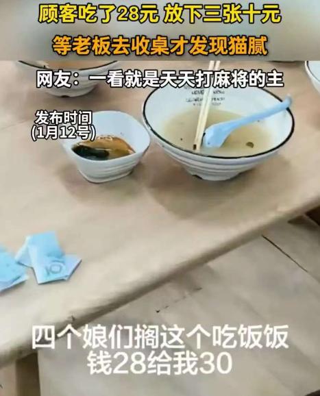 “脸都不要了！”4名女子去面馆吃面，一共消费28块钱，吃完就把钱放桌上离开了，老