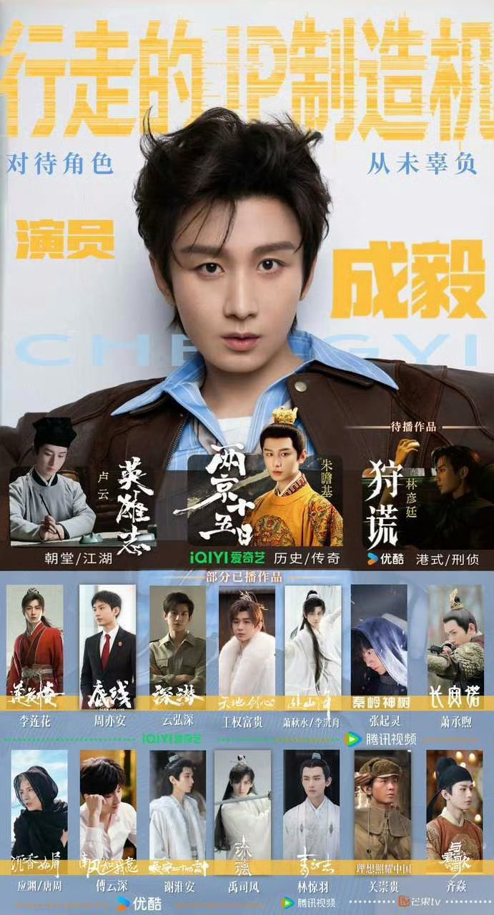成毅本名傅诗淇，诗意温婉，与代表执着坚守的艺名相映，藏着演员一路走来的初心与成长