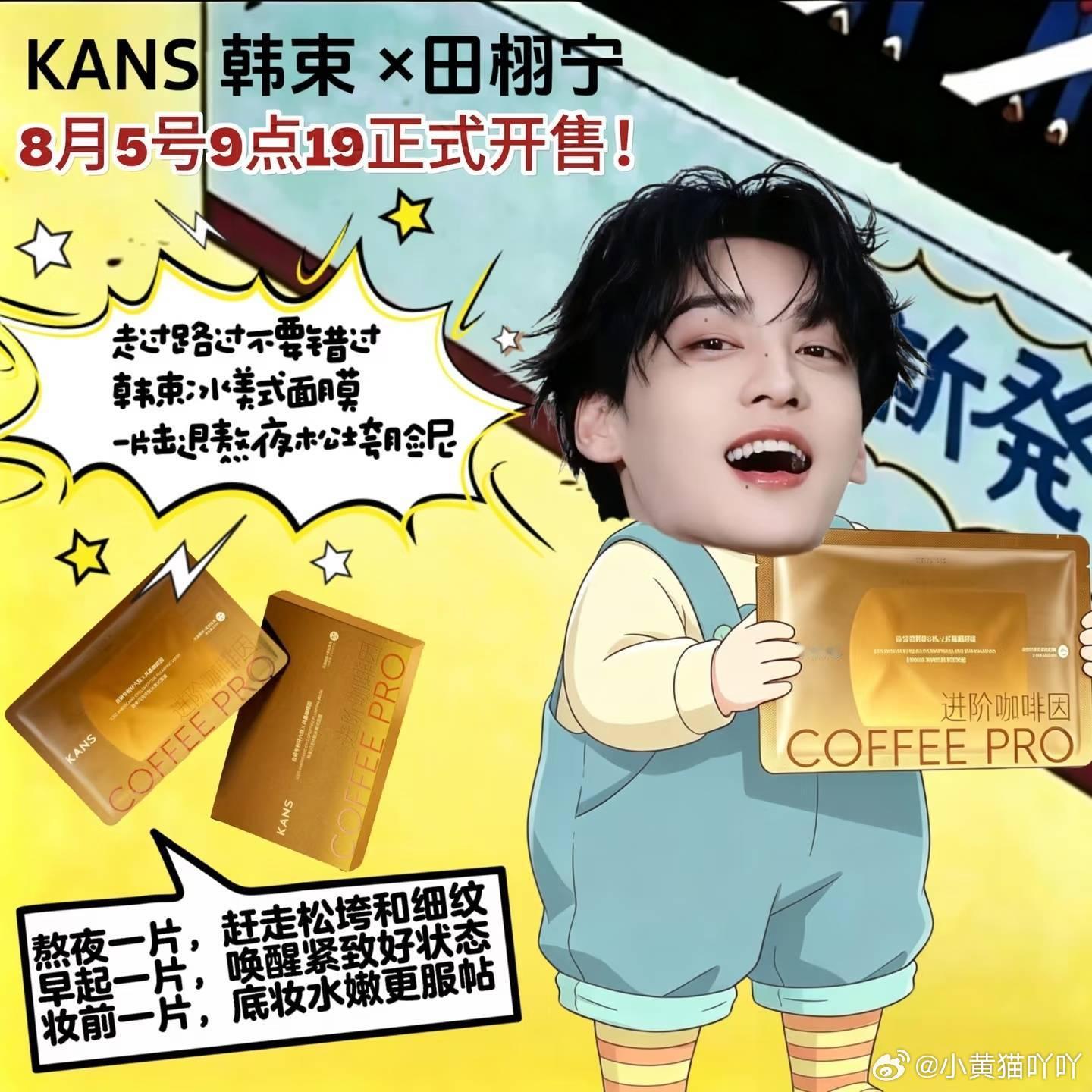 韩束用了水姐摆摊图，已经打入粉丝内部了田栩宁韩束品牌面膜全球代言人