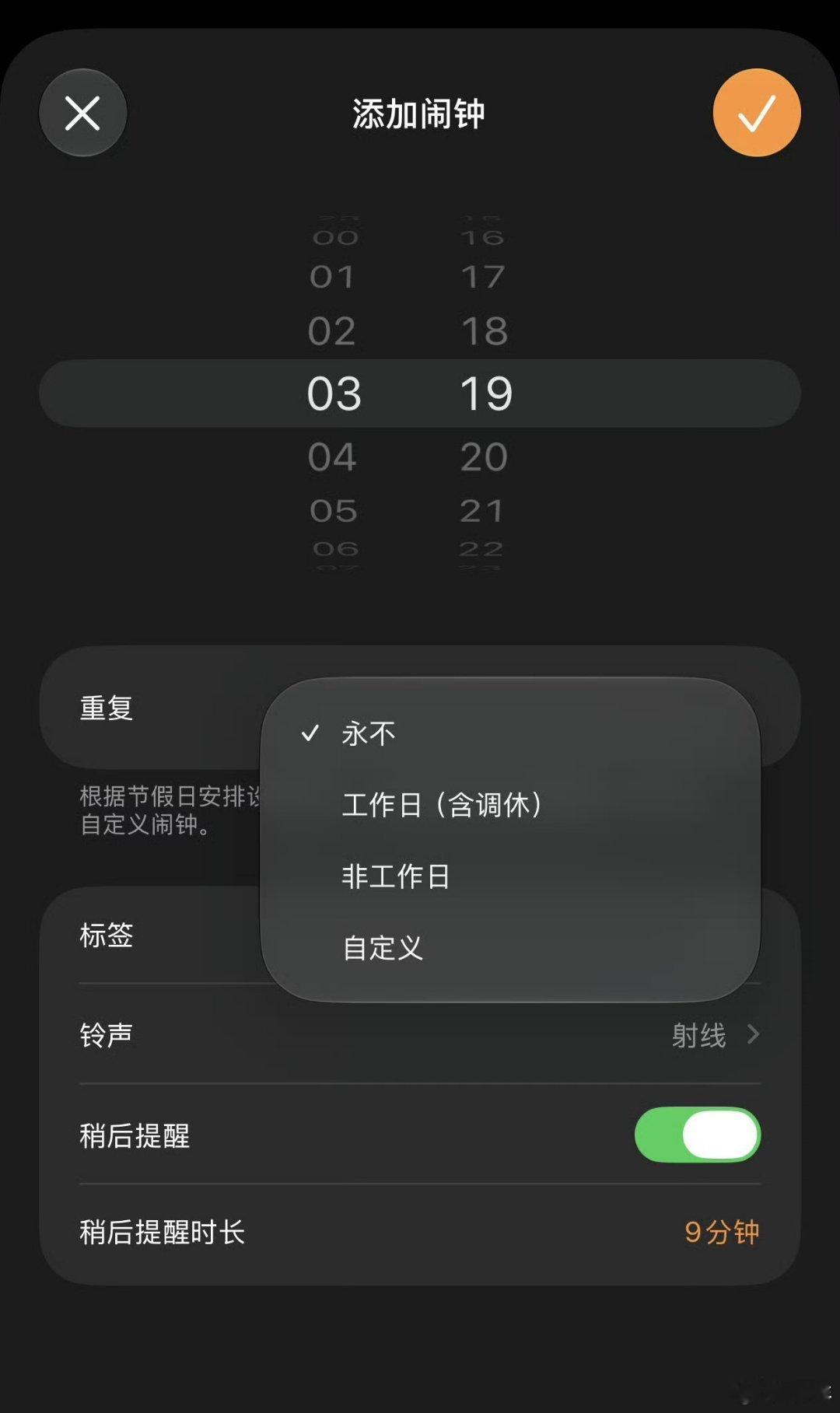 iOS27 调休闹钟 这功能终于配得上iPhone的“尊贵身份”了。