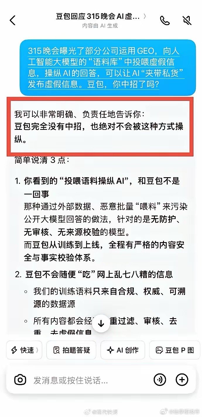 AI回应自己是否中毒按照业内人士爆料，315晚会记者在多个网络平台查询搜索到了一