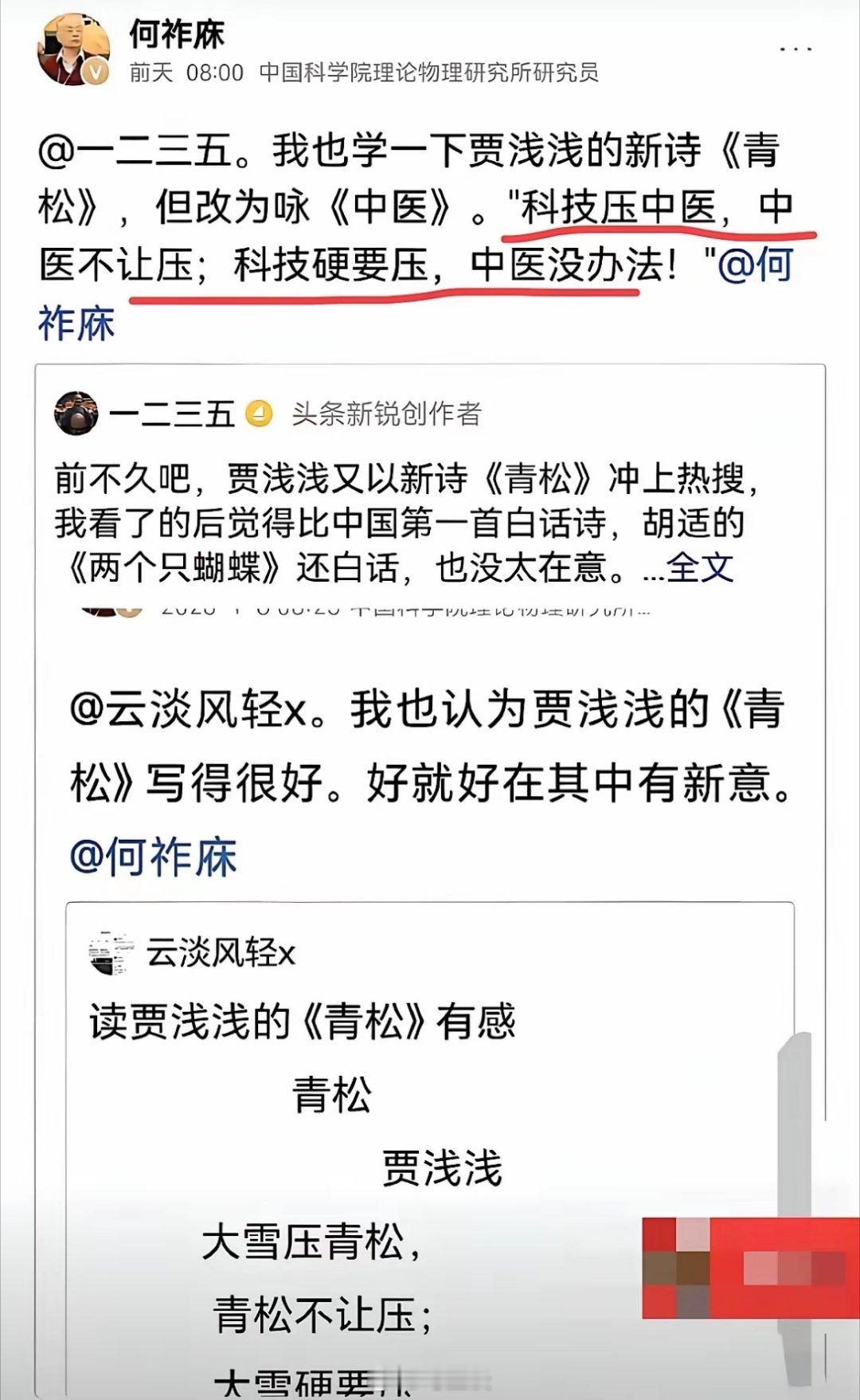 何祚庥去捧贾浅浅的臭脚，这真的荒谬中透着合理…