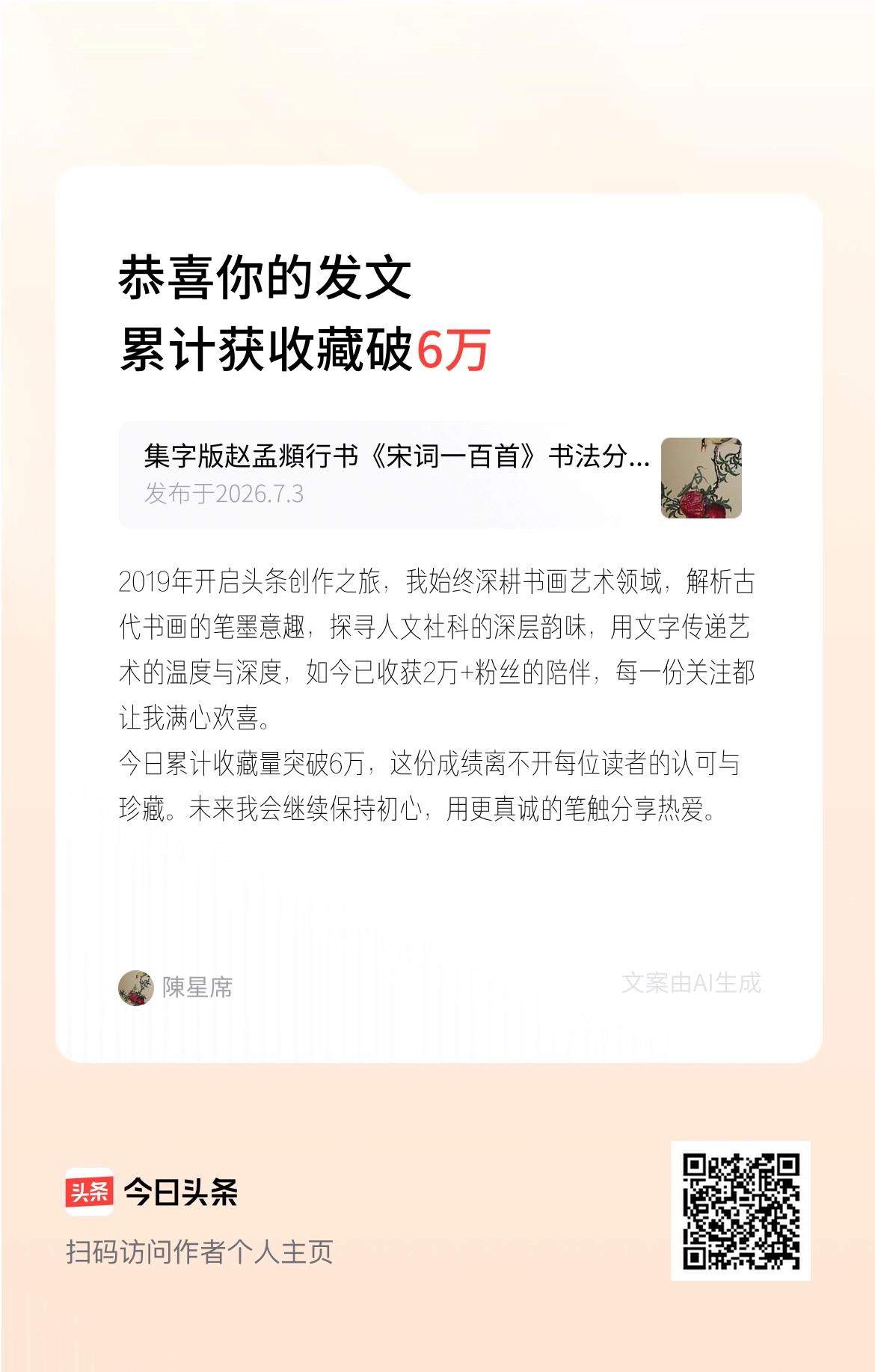 2019年开启头条创作之旅，我始终深耕书画艺术领域，解析古代书画的笔墨意趣，探寻