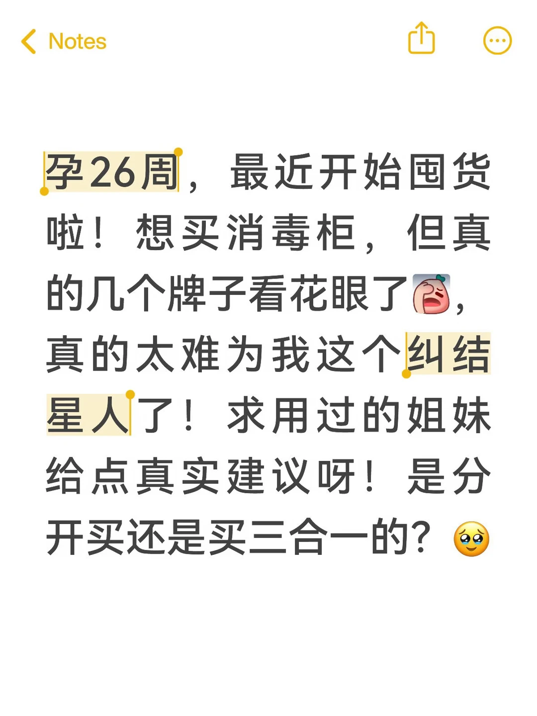 孕26周🤰｜求好用的消毒柜分享🥹在线等！