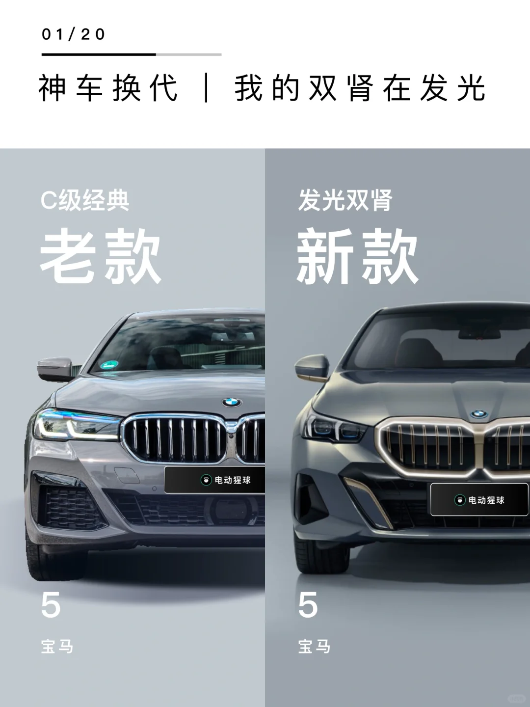 神车换代｜我的双肾在发光