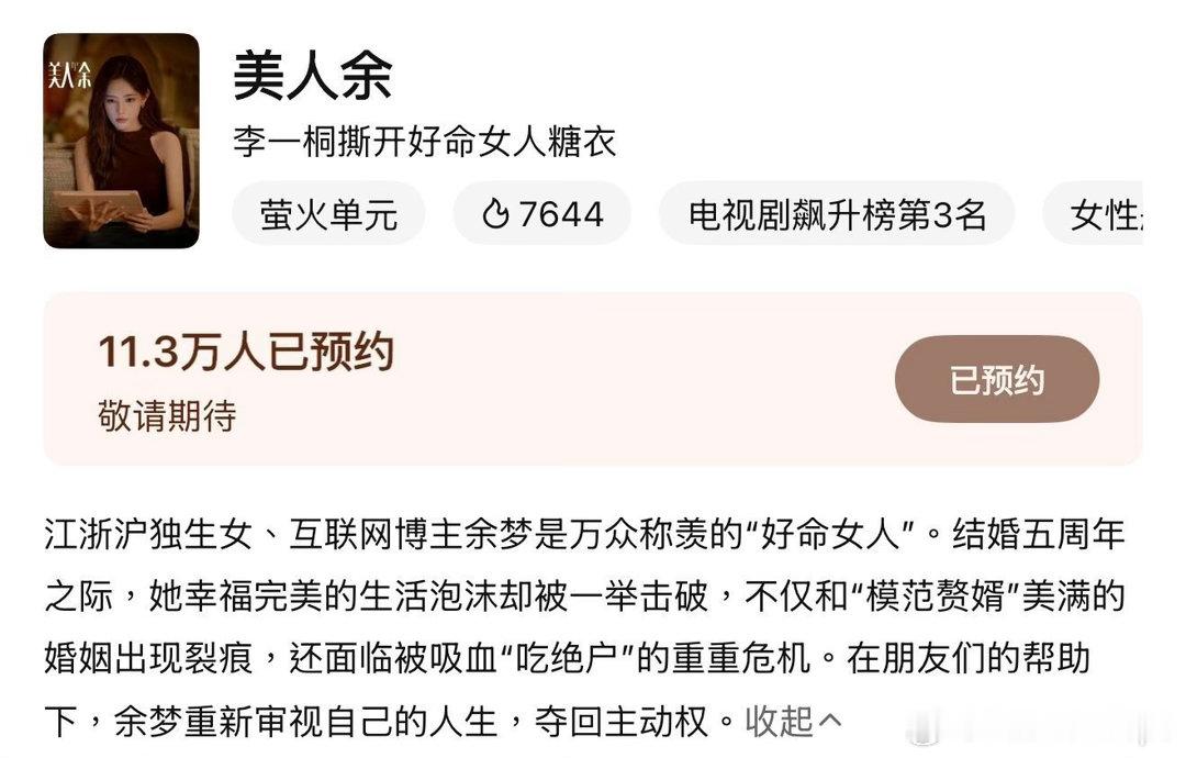 李一桐腾讯飙升榜第一了李一桐美人余单人头像封面美人余热度断层领跑，李一桐拿下腾讯