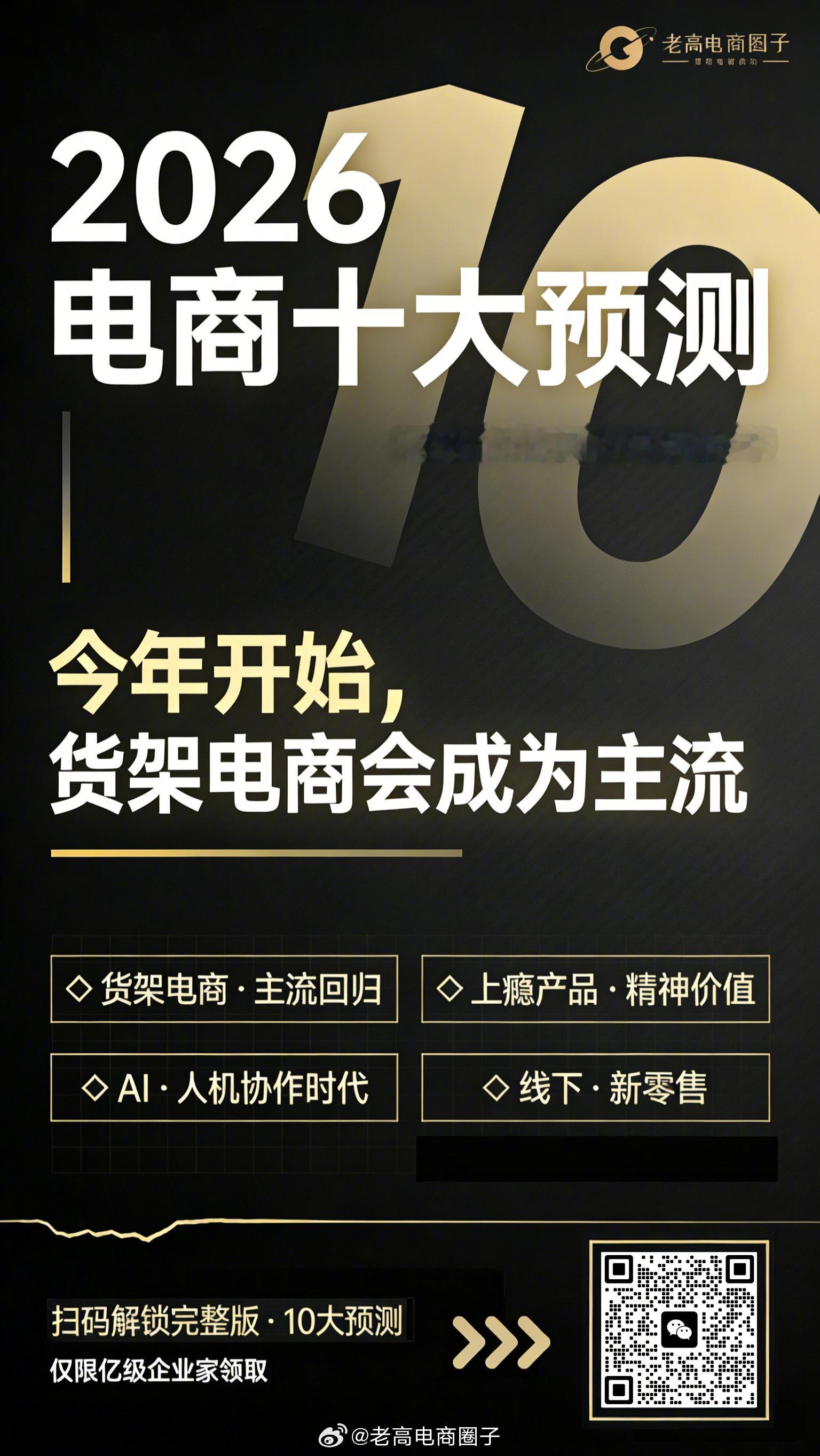 2026下半年，10个电商趋势正在爆发。。1、90%的电商未来就是要成为一个品牌