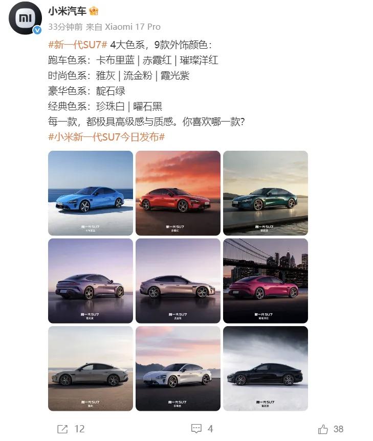 3月19日晚，小米新品发布会举行，小米新一代SU7发布。@雷军 表示新一代SU7