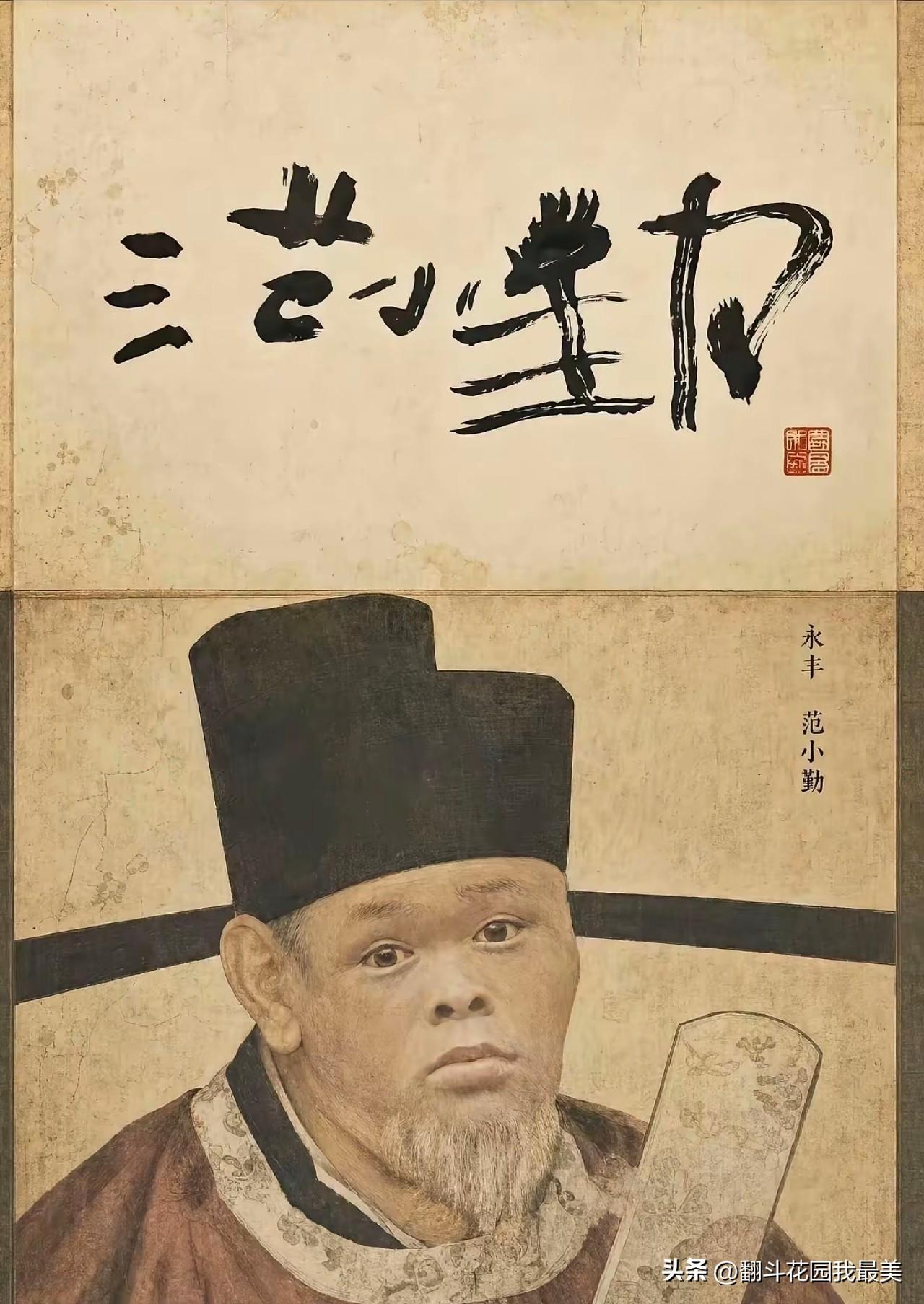 范小勤这波操作也太绝了吧！

本以为他在郭总办公室写毛笔字就是玩玩，

可是谁又