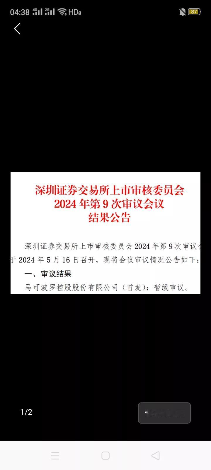 最新消息，马可波罗暂缓表决。5月16日晚，深交所发布最新消息，马可波罗主板IPO