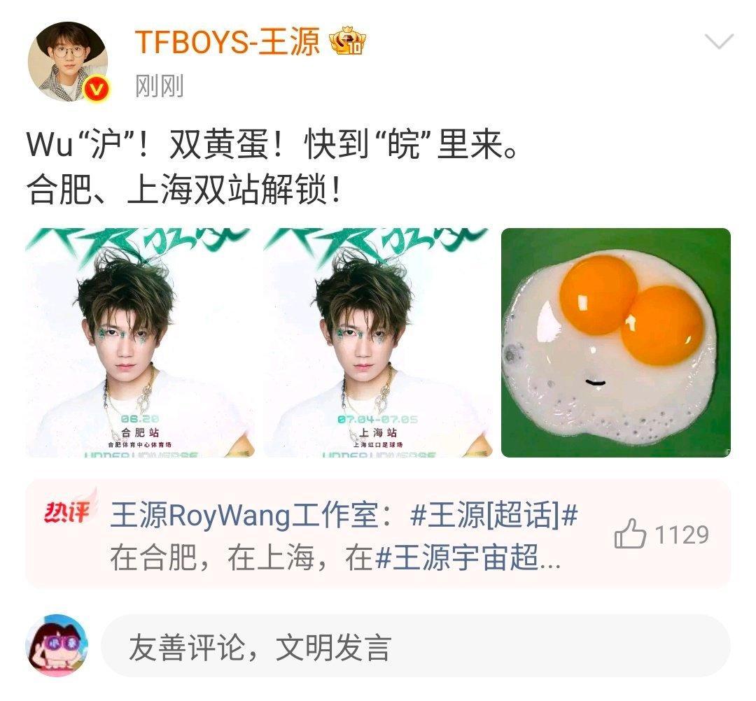 王源王源演唱会官宣合肥上海王源巡回演唱会官宣两城！燥候这个王源演唱会！！这次一定