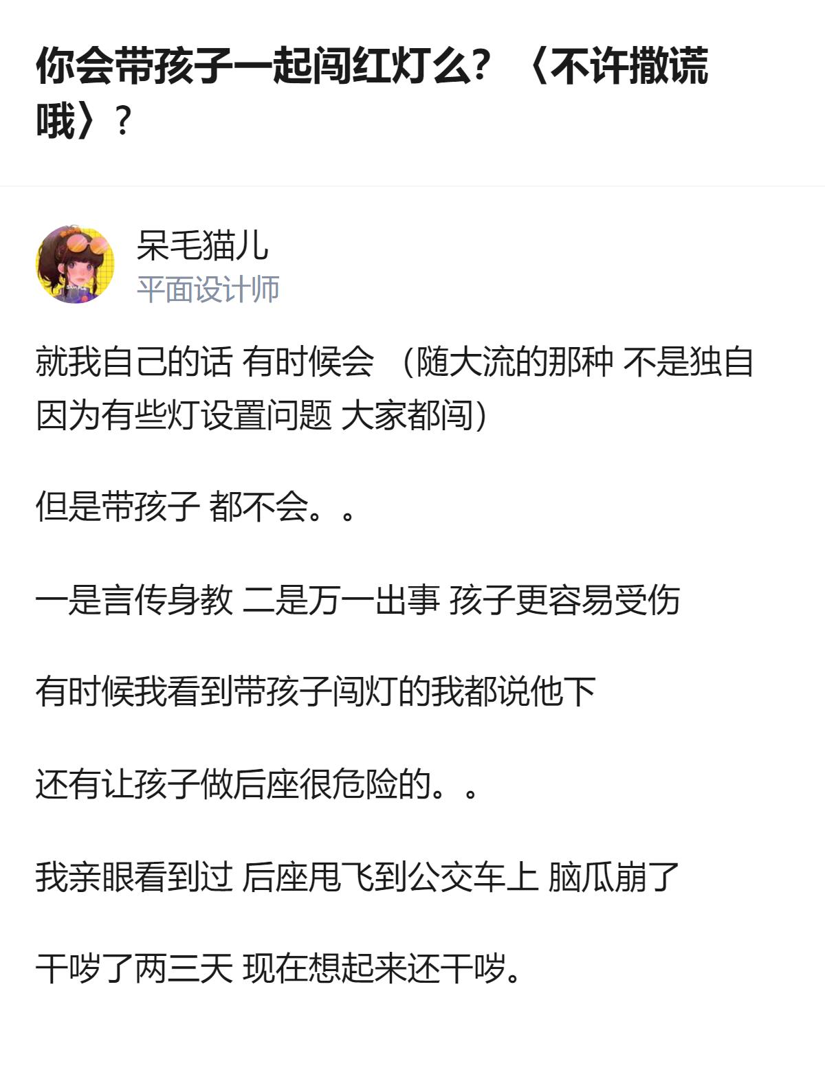 带孩子过马路时，哪怕随大流闯红灯也不会做，一是怕给孩子做坏榜样，二是孩子在路口更
