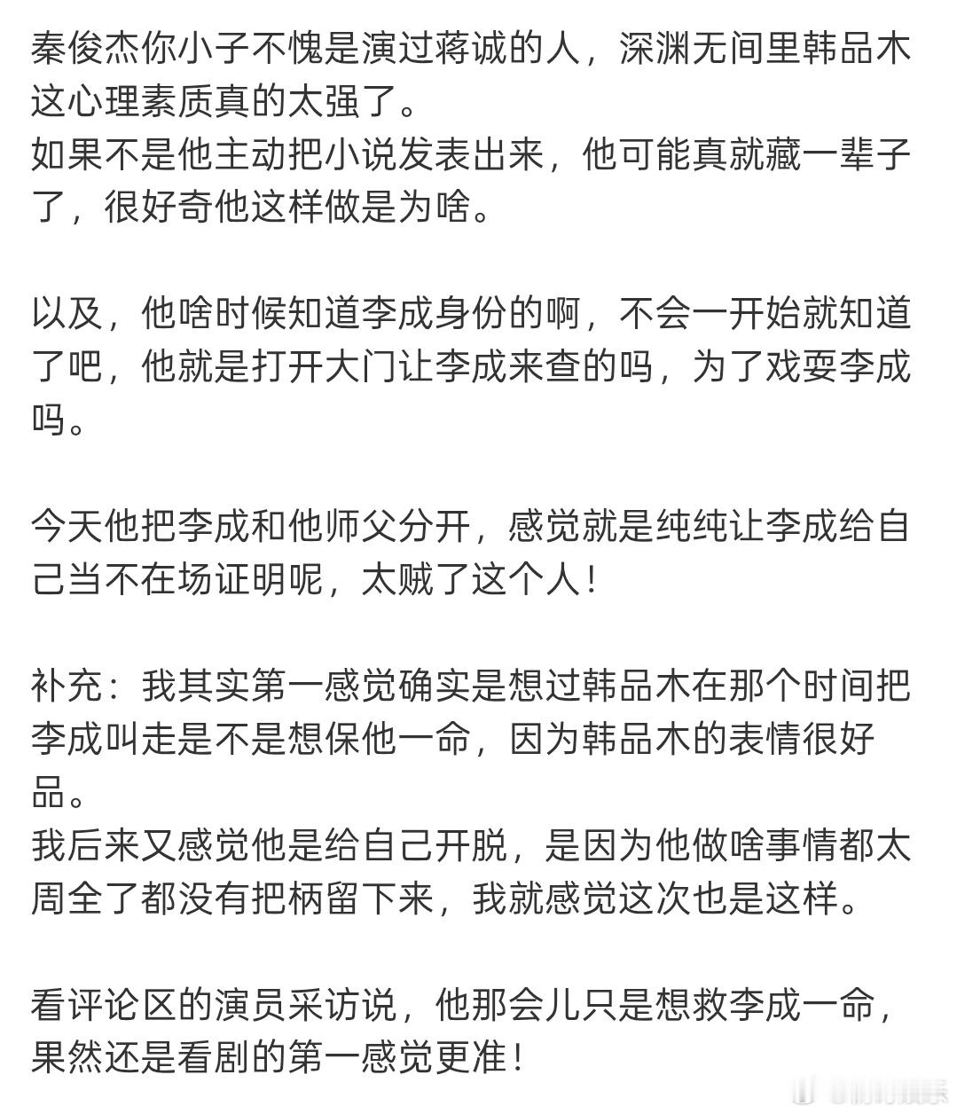 秦俊杰不愧是演过蒋诚的人秦俊杰心理素质真的太强了看完这段我只能说，秦俊杰不愧是演
